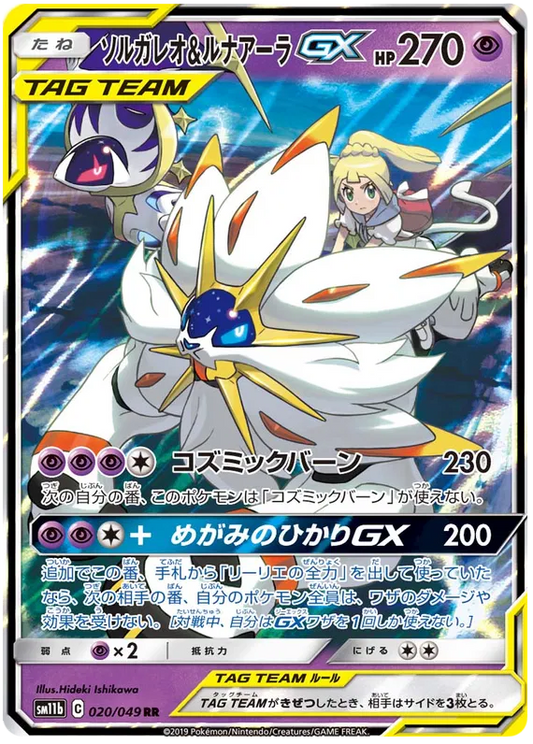 020/049 Solgaleo & Lunala GX RR SM11b