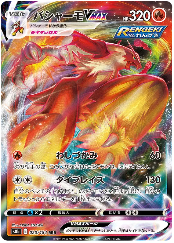 020/184 Blaziken VMAX RRR S8b