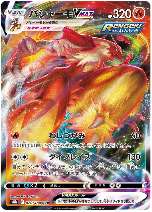 020/184 Blaziken VMAX RRR S8b