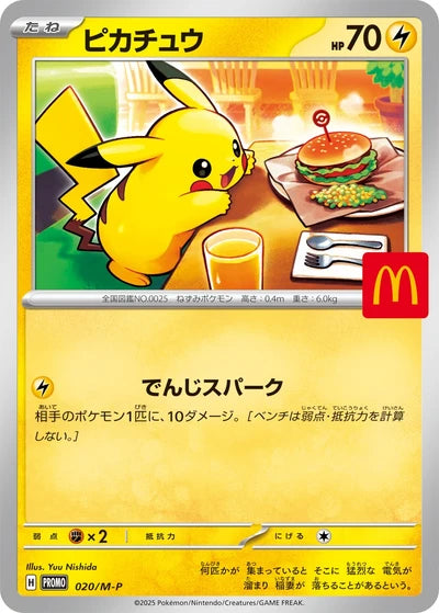 020/M-P Pikachu McDonald's Promo 