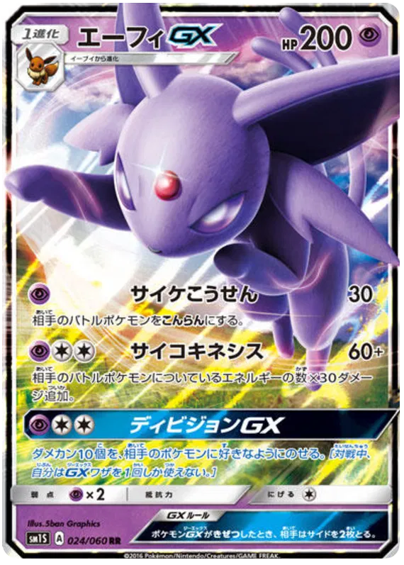 024/060 Espeon GX RR SM1S