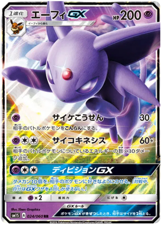 024/060 Espeon GX RR SM1S