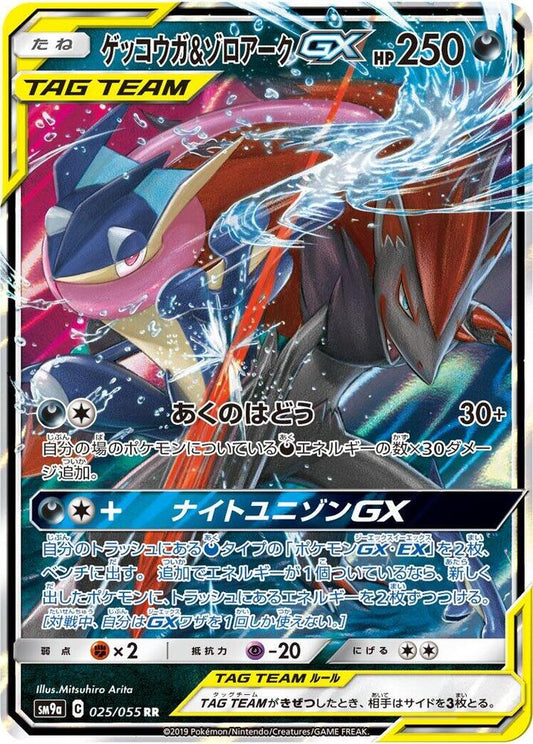 025/055 Greninja & Zoroark GX RR SM9a