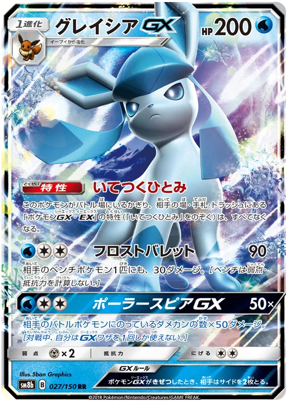 027/150 Glaceon GX RR SM8b