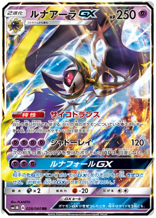 028/060 Lunala GX RR SM1M