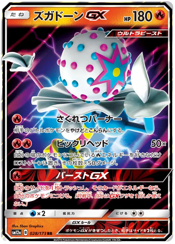 028/173 Blacephalon GX RR SM12a