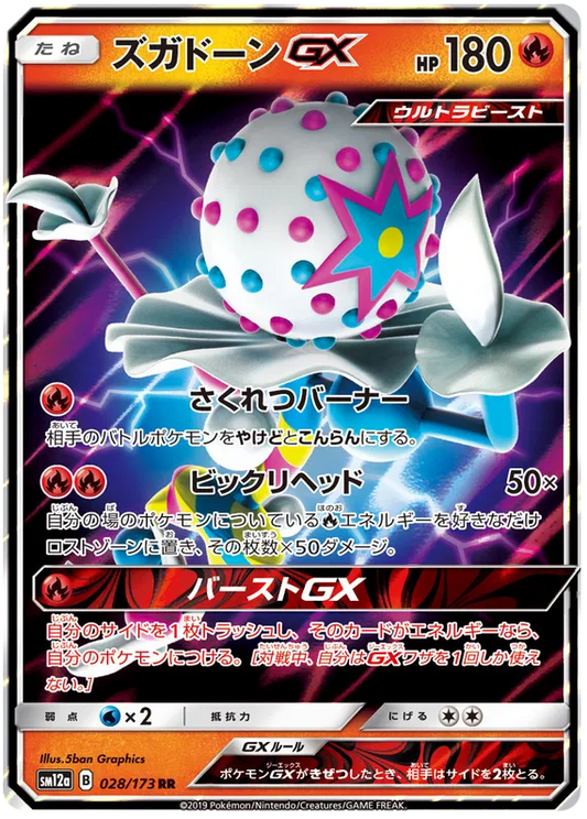 028/173 Blacephalon GX RR SM12a