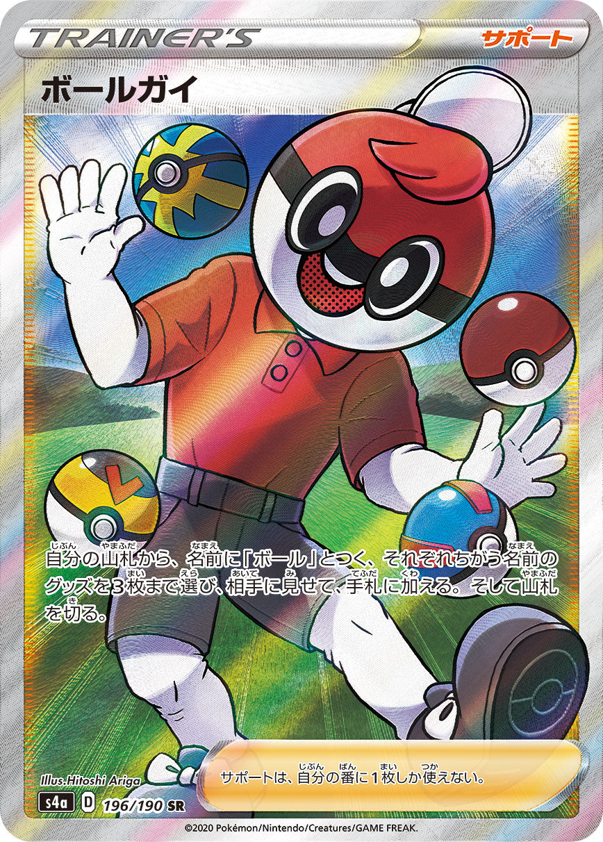 196/190 Ball Guy SR S4a