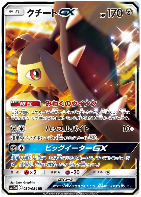 030/054 Mawile GX RR SM10a