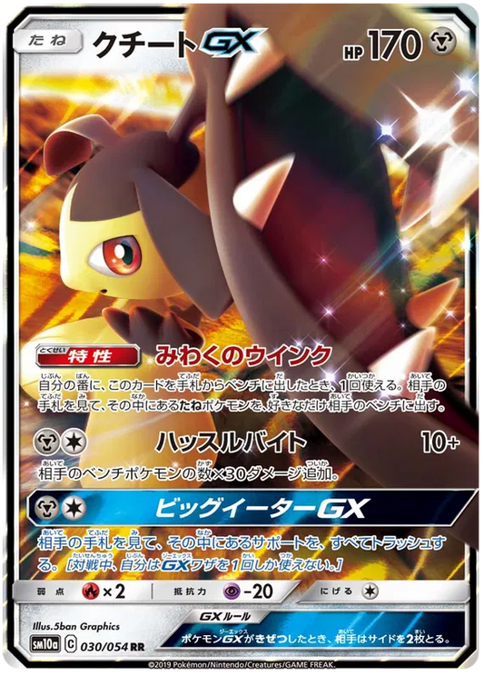 030/054 Mawile GX RR SM10a