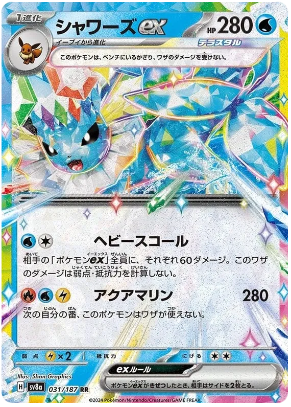 031/187 Vaporeon ex RR SV8a