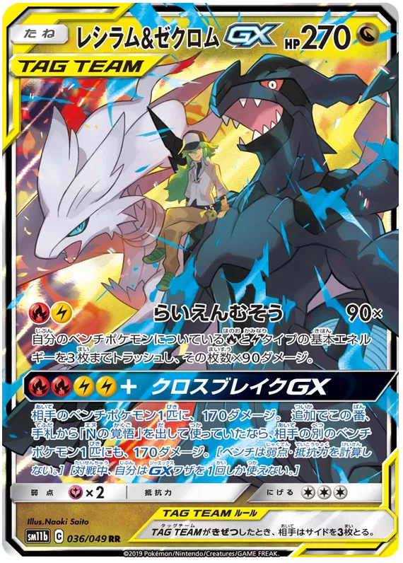 036/049 Reshiram & Zekrom GX RR SM11b