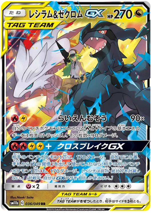 036/049 Reshiram & Zekrom GX RR SM11b