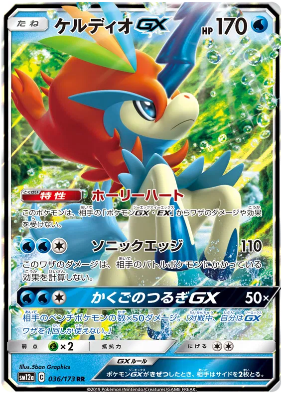 036/173 Keldeo GX RR SM12a