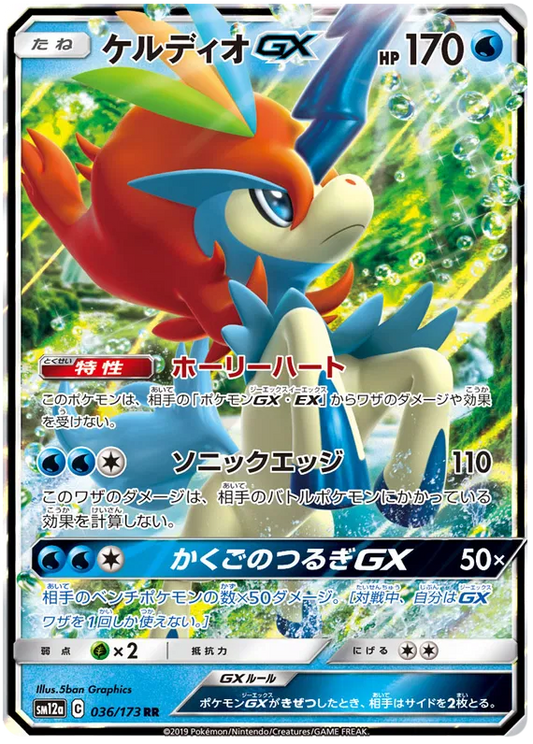 036/173 Keldeo GX RR SM12a