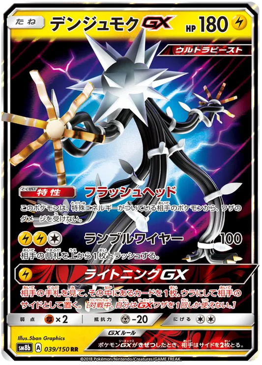 039/150 Xurkitree GX RR SM8b