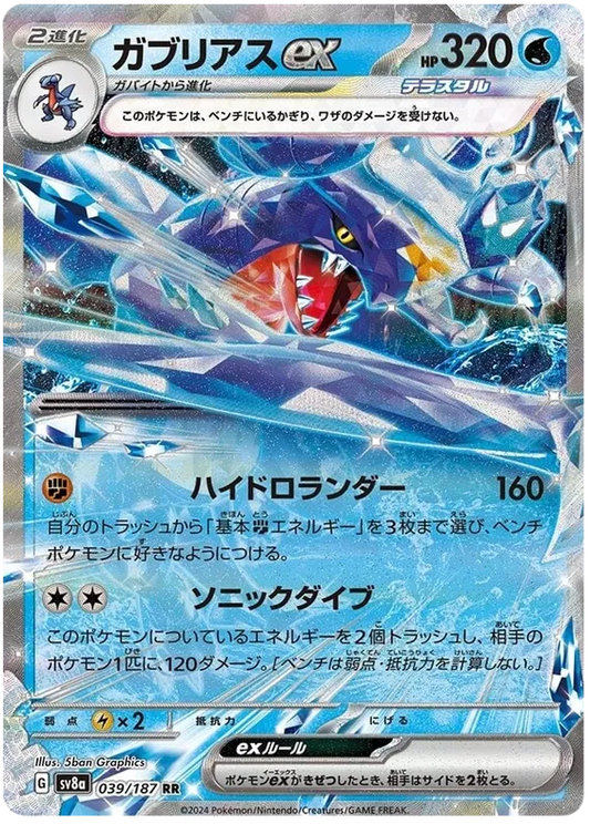 039/187 Garchomp ex RR SV8a