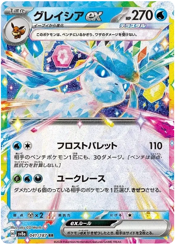 041/187 Glaceon ex RR SV8a
