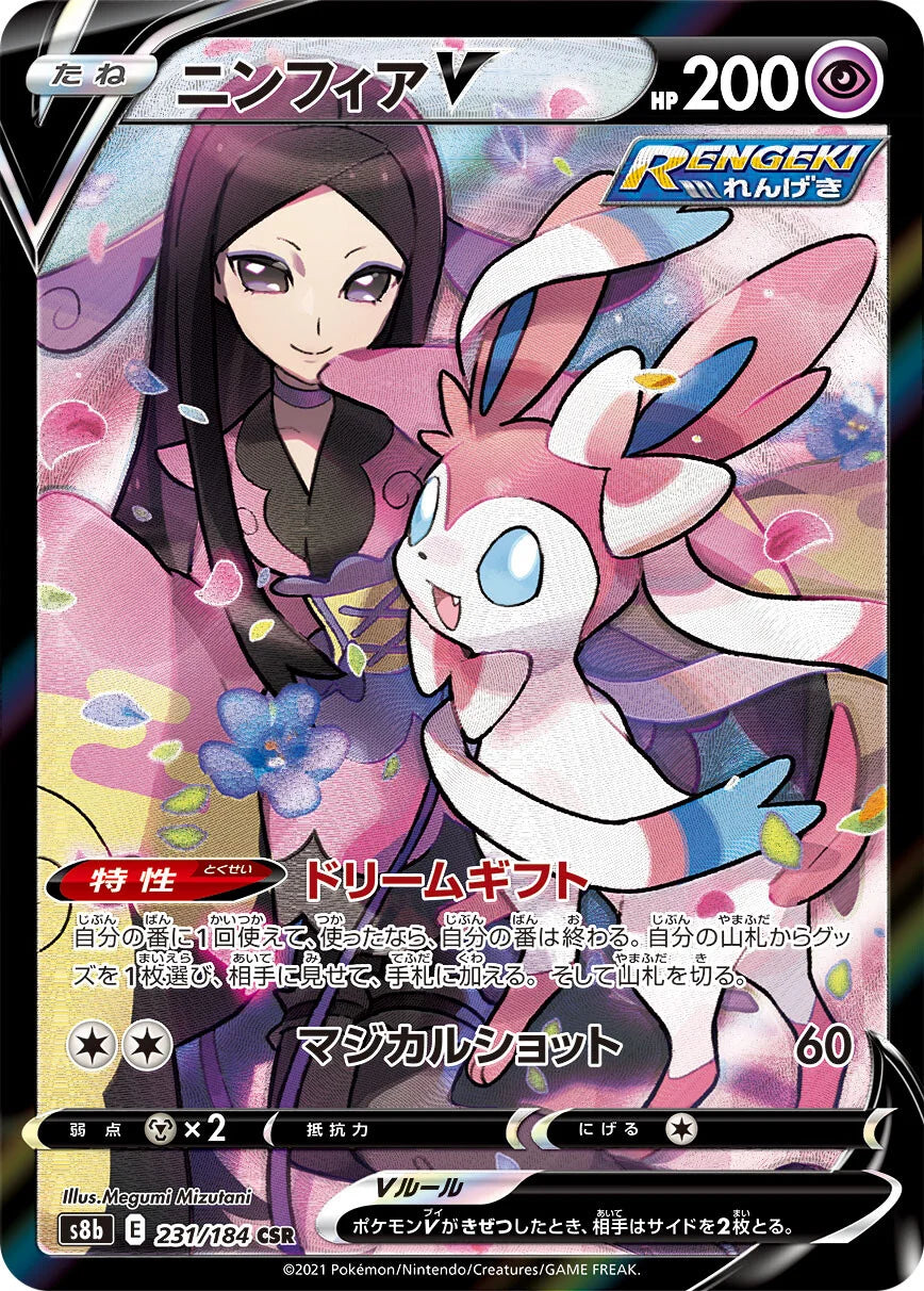 231/184 Sylveon V CSR S8b