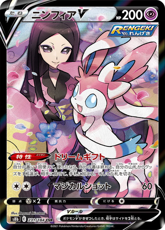 231/184 Sylveon V CSR S8b