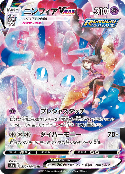 232/184 Sylveon VMAX CSR S8b