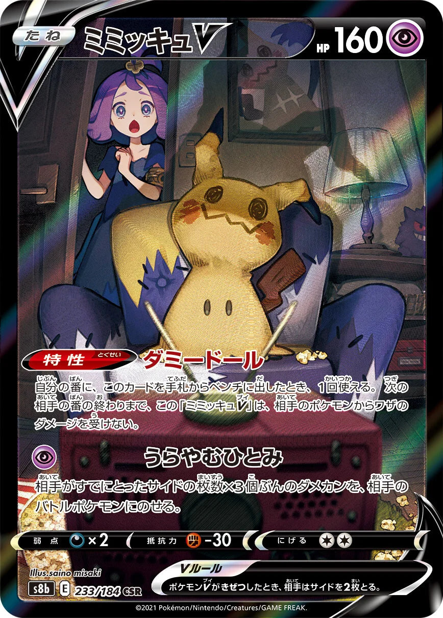 233/184 Mimikyu V CSR S8b