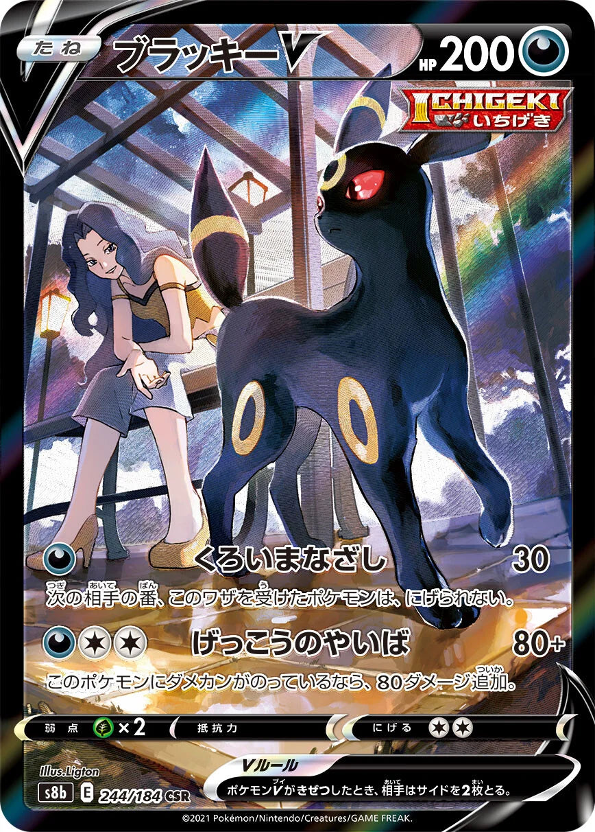 244/184 Umbreon V CSR S8b