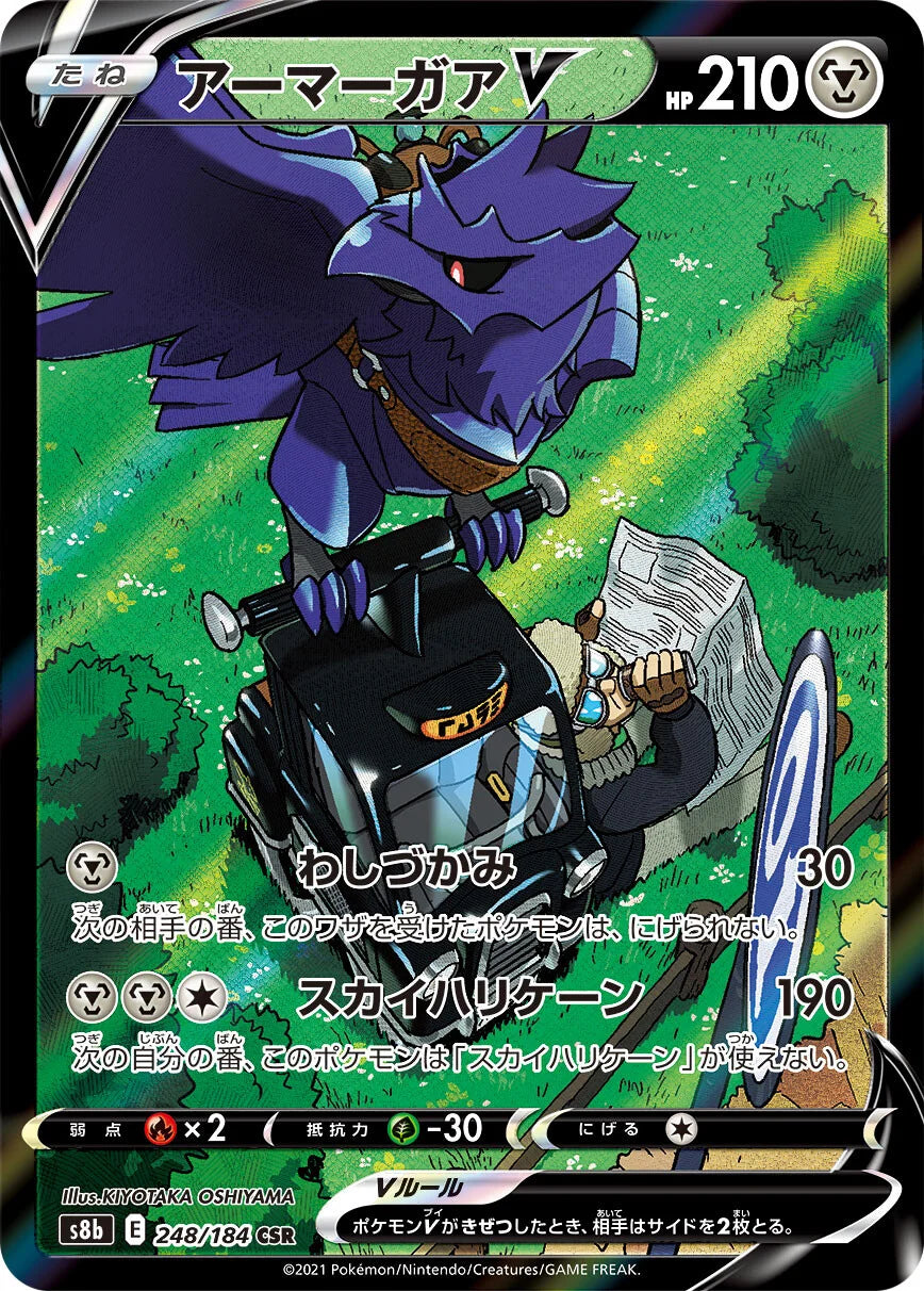 248/184 Corviknight V CSR S8b