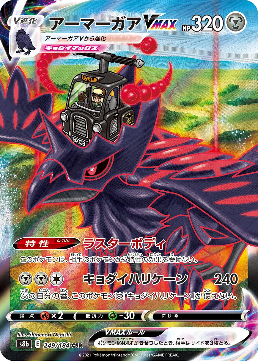 249/184 Corviknight VMAX CSR S8b