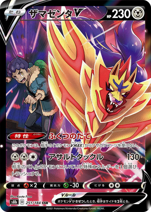 251/184 Zamazenta V CSR S8b
