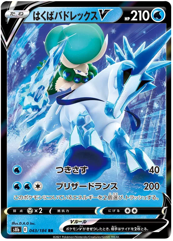 043/184 Ice Rider Calyrex V RR S8b