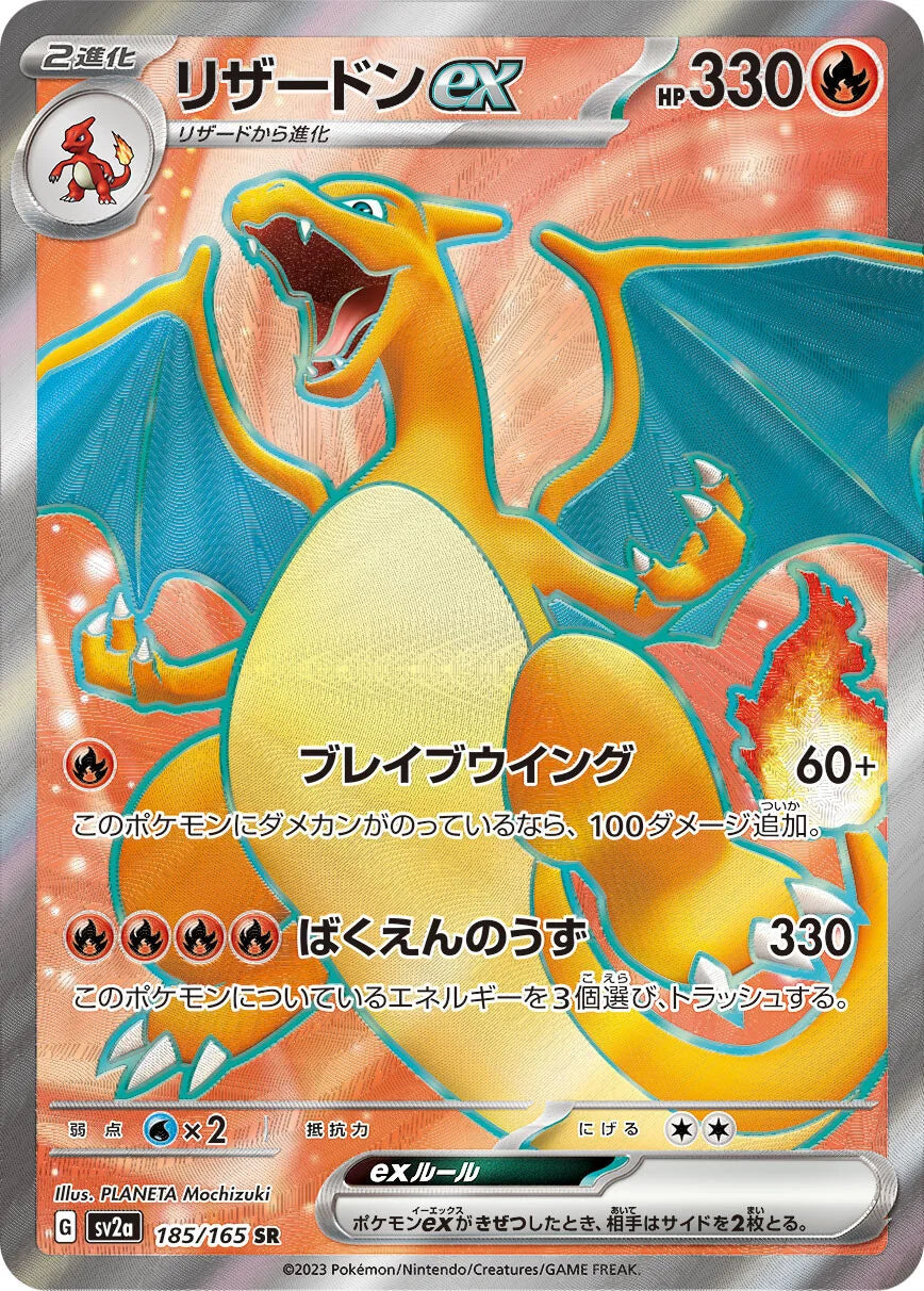 185/165 Charizard ex SR SV2a 