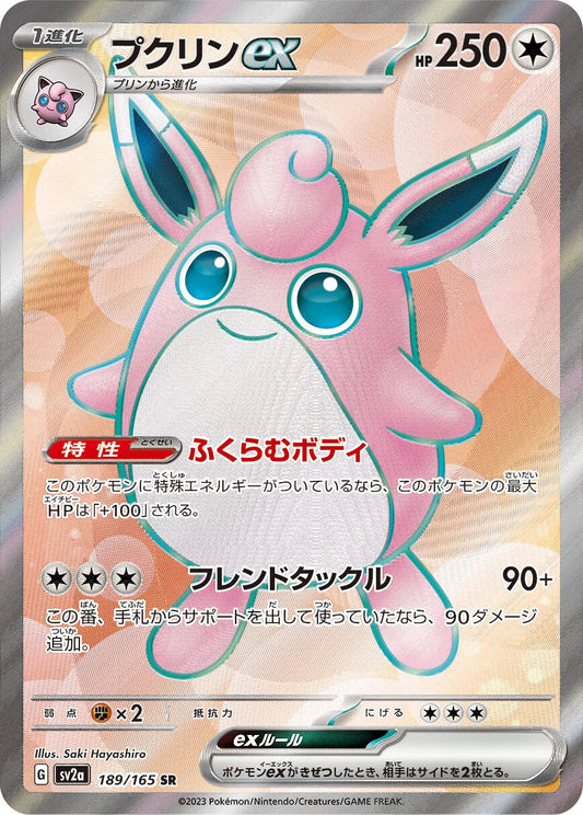189/165 Wigglytuff ex SR SV2a 