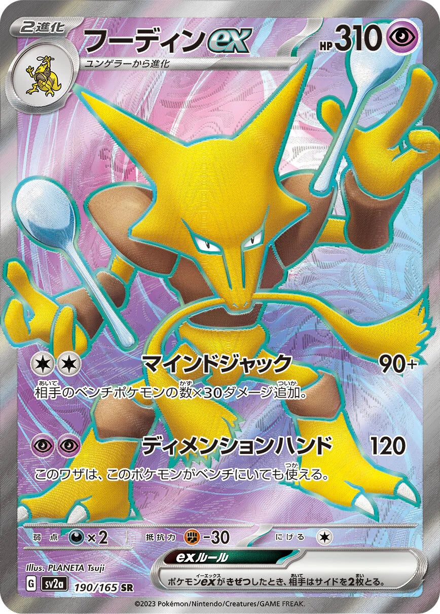 190/165 Alakazam ex SR SV2a 