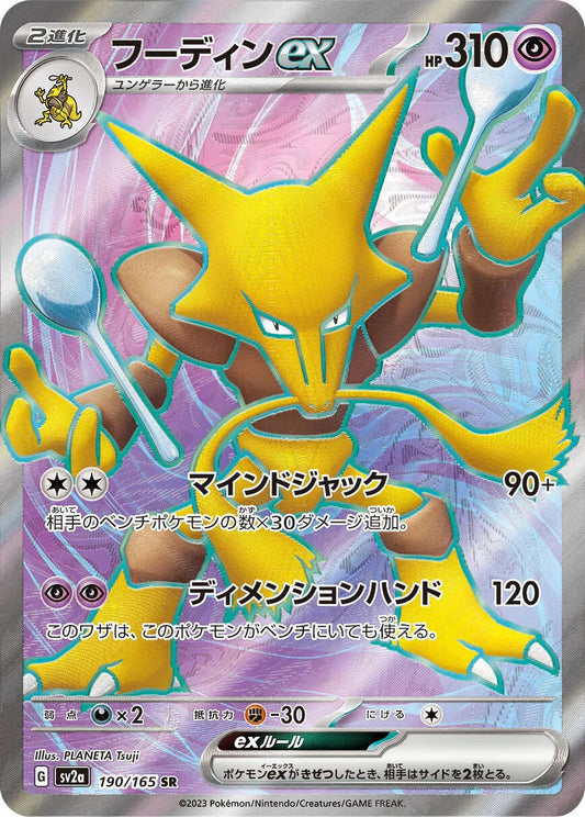 190/165 Alakazam ex SR SV2a 