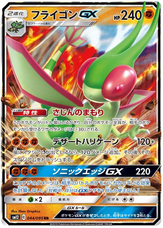 044/095 Flygon GX RR SM12
