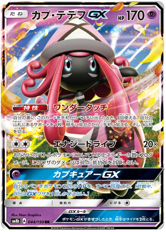 044/150 Tapu Lele GX RR SM8b