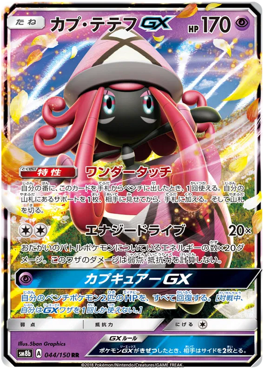 044/150 Tapu Lele GX RR SM8b