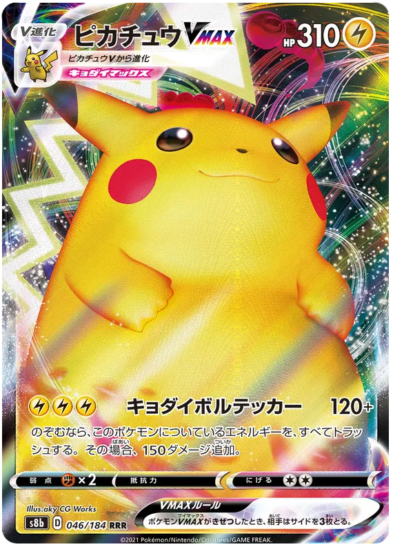 046/184 Pikachu VMAX RRR S8b