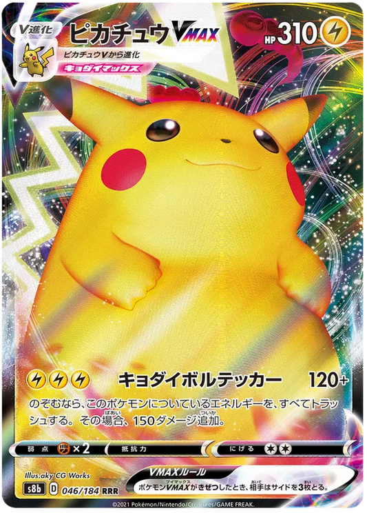 046/184 Pikachu VMAX RRR S8b