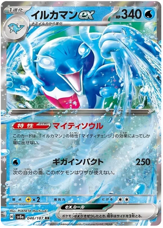 046/187 Palafin ex RR SV8a