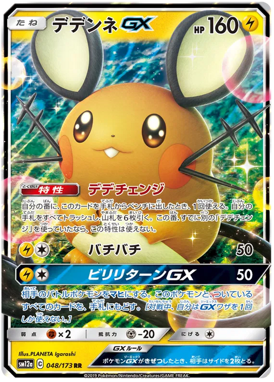 048/173 Dedenne GX RR SM12a