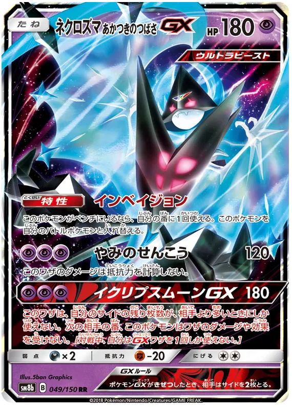 049/150 Dawn Wings Necrozma GX RR SM8b