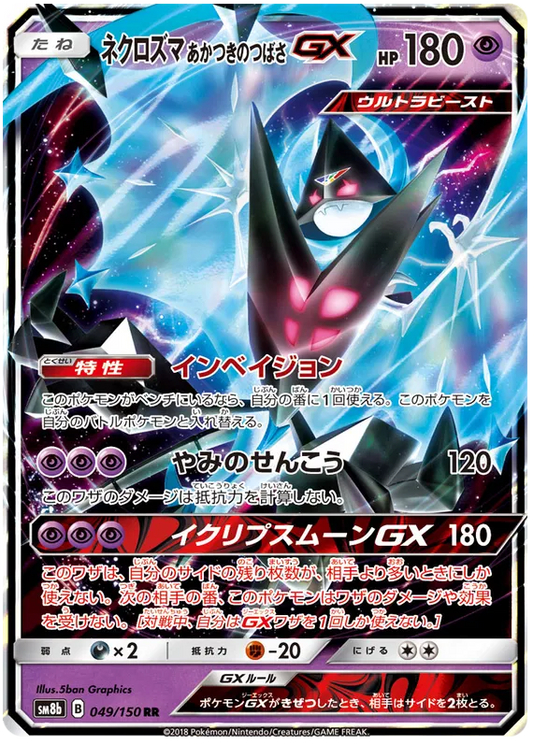049/150 Dawn Wings Necrozma GX RR SM8b