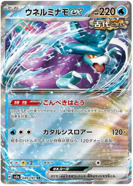 049/187 Walking Wake ex RR SV8a