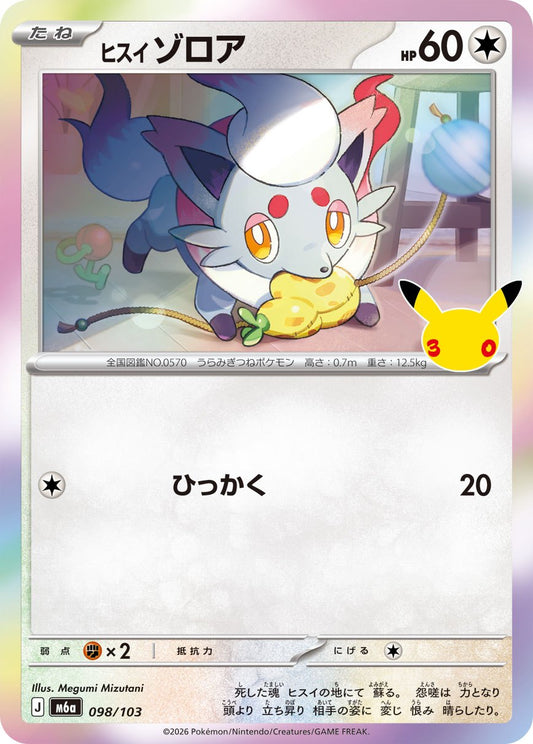 098/103 Hisuian Zorua M6a