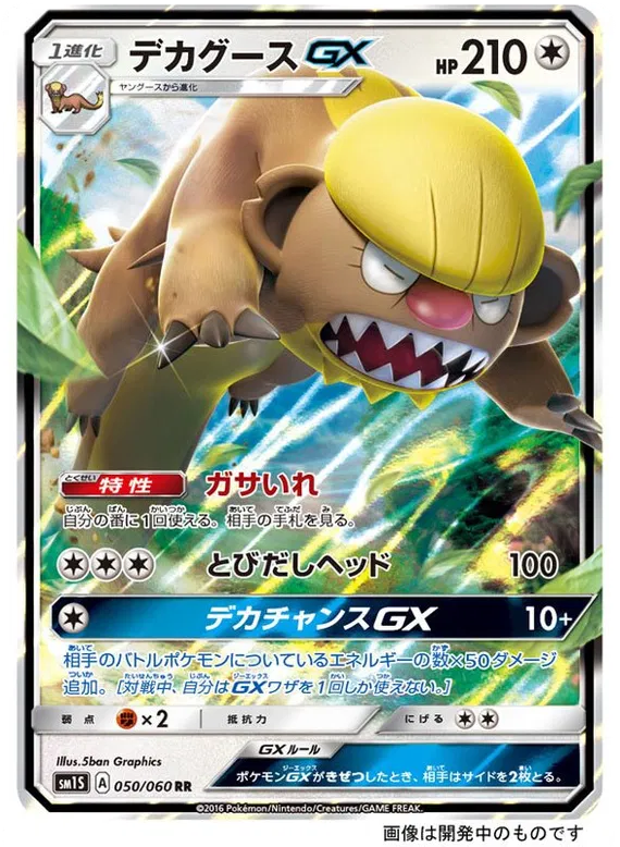 050/060 Gumshoos GX RR SM1S