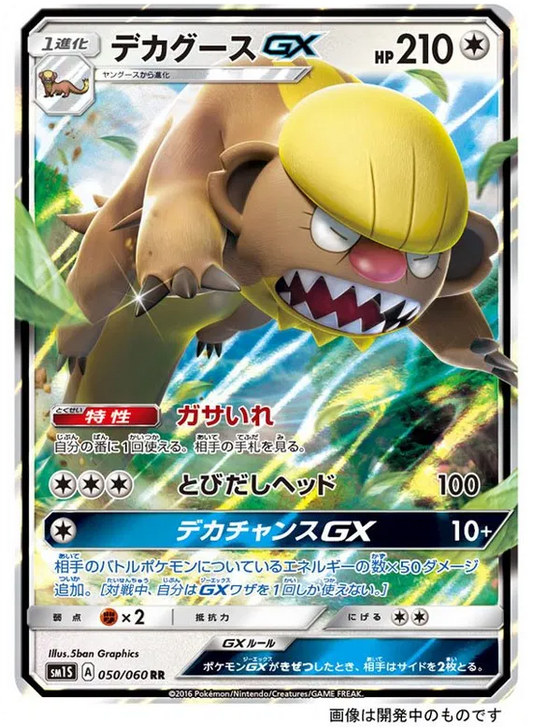 050/060 Gumshoos GX RR SM1S