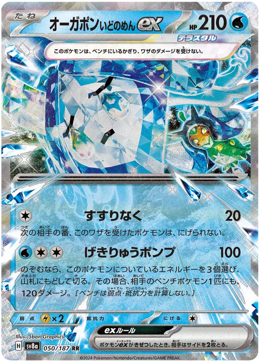 050/187 Wellspring Mask Ogerpon ex RR SV8a