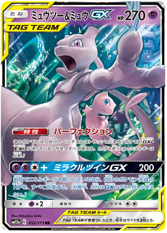 052/173 Mewtwo & Mew GX RR SM12a